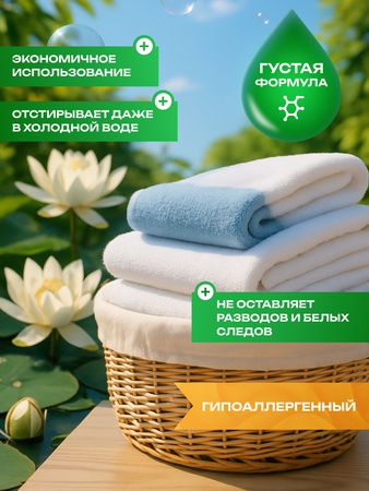 Гель для стирки белья цветочная свежесть
