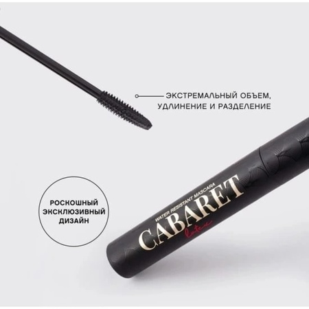 Тушь для ресниц Cabaret