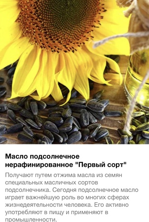 Масло подсолнечное