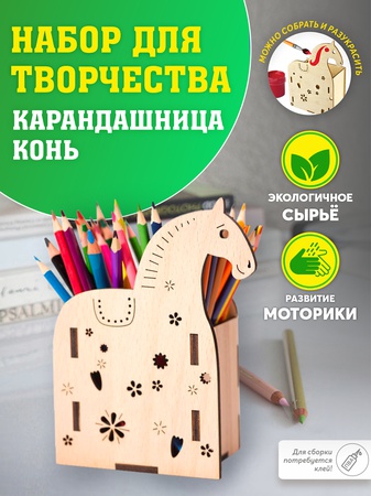 Подставка канцелярская/ Карандашница / Заготовки для детей / 1 сентября
