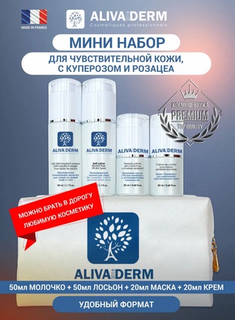 Подарочный набор для чувствительной кожи с куперозом и розацеа