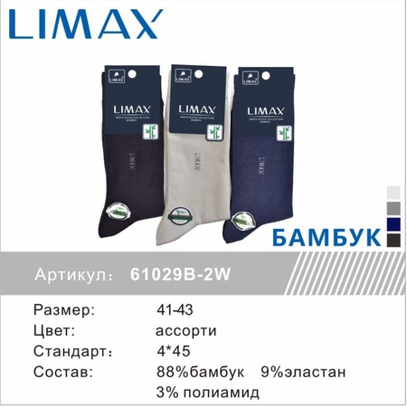 Мужские Классические носки из бамбука