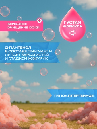 жидкое мыло со вкусом  Bubble Gum