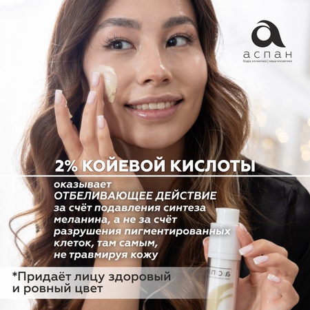 Aspan cream face brightening cream for face 50 ml