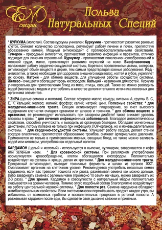 более 60 наименований различных специй и пряностей