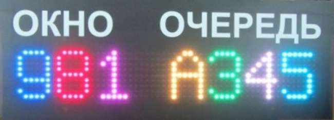 ​Электронная очередь