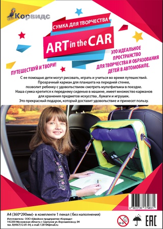 Сумка для творчества