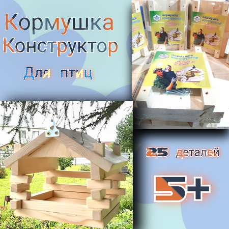 Кормушка конструктор