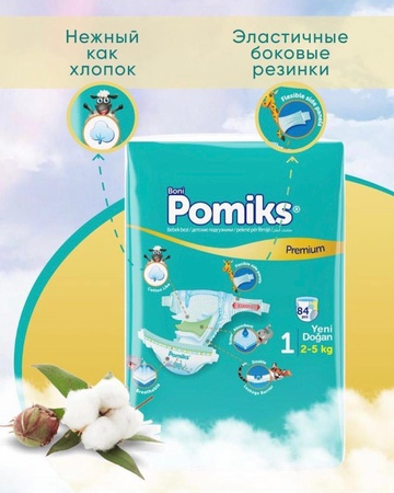 Подгузники Pomiks Premium