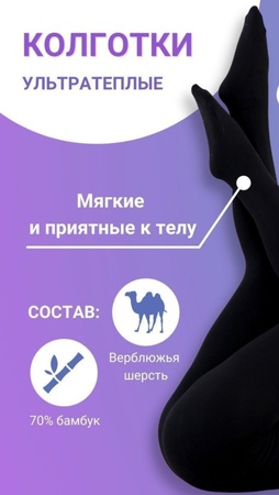 Зимние тёплые колготки с мехом