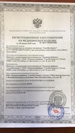 Masks SpecMedProtection