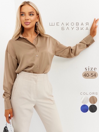 Шелковая блузка