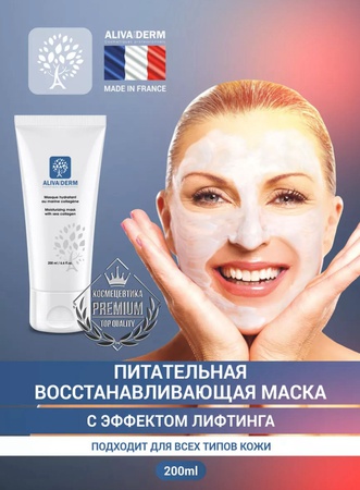 Питательная маска для лица лифтинг 200мл