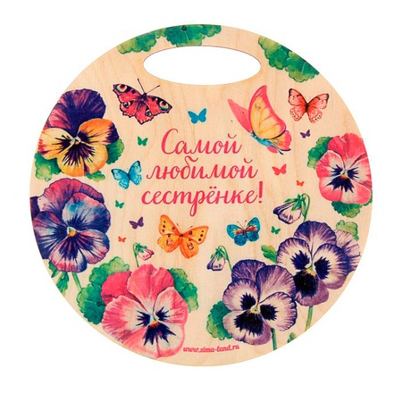 لوح تقطيع للأخت (SouvenirOptImport)