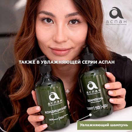 Aspan Conditioner Moisturizing Conditioner for hair 500 ml