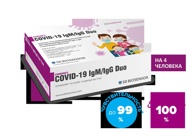 Экспресс-тест STANDARD Q COVID-19 IgM/IgG Duo для определения антител в крови