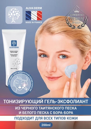 Скраб эксфолиант гель для лица 200мл
