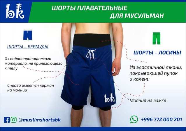 Плавательные шорты для мусульман