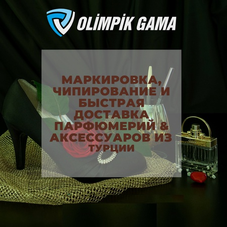 Маркировка и быстрая доставка Турецких товаров в страны СНГ