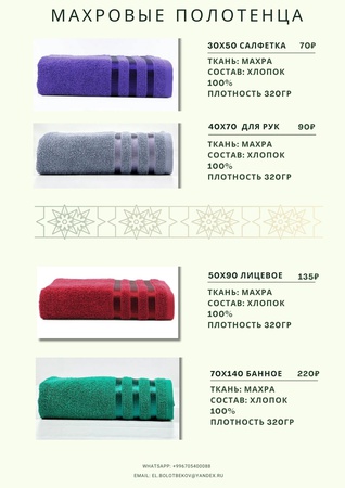 Махровые полотенца