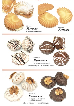 Cookies, confectionery products, waffles, cakes, pastries.