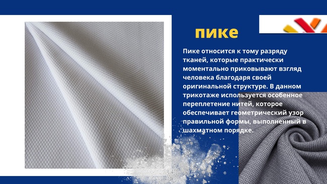 Трикотажные ткани