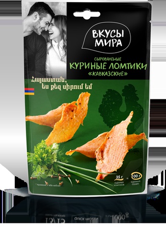 Kurutulmuş Kafkas 35 gr tavuk dilimleri