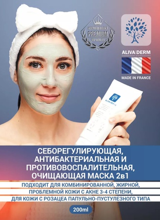 Маска для лица очищающая для проблемной кожи 200мл