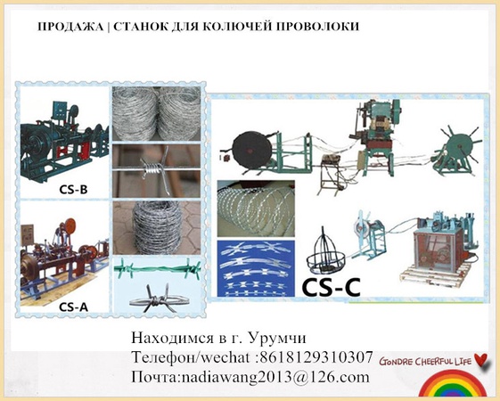 barbed wire machine
