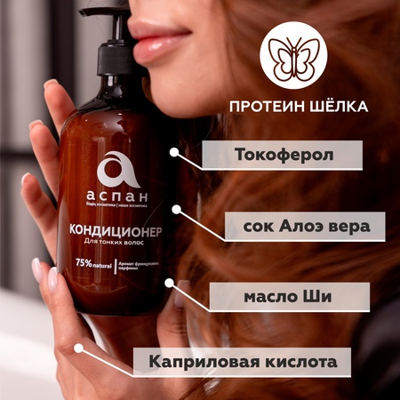 Аспан кондиционері жұқа шашқа арналған кондиционер 500 мл