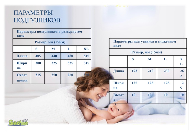 Çocuk bezi "Sachiko"