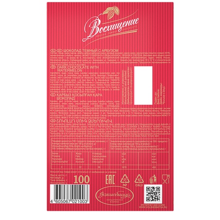 Portion dark chocolate with watermelon, 100 g