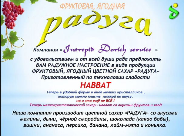 Фруктовая, ягодная "РАДУГА"