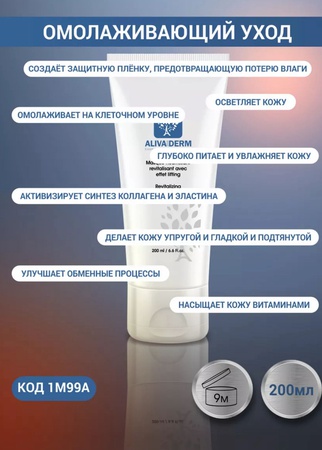 Питательная маска для лица лифтинг 200мл