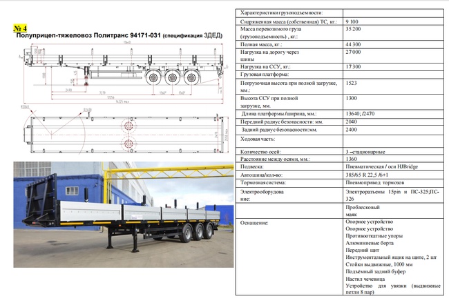 Тралл для перевозки крупногабаритных грузов