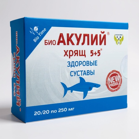 Био Акулий Хрящ 5+5-для заболеваний опорно-двигательного аппарата.