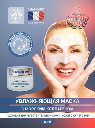 Маска для лица с коллагеном для чувствительной кожи 50мл