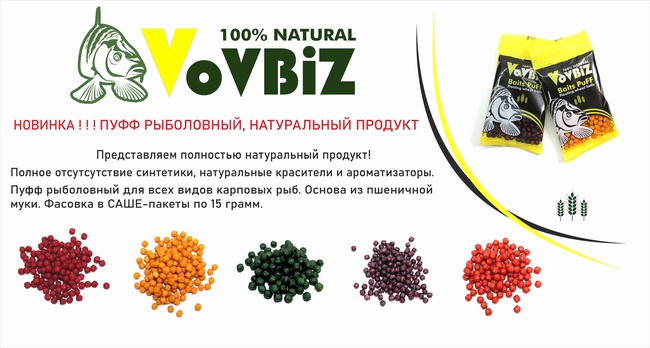 ВоВБиЗ Приманки Слойка