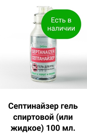 Антисептик для кожи Settica "SEPTANAIZER" 100 мл (гель) СЕПТАНАЙЗЕР