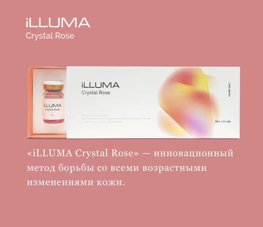 Скинбустер ILLUMA Crystal rose