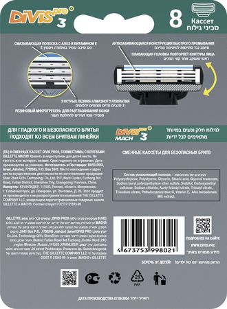 Аналог Gillette Mach3 Сменные кассеты для бритья DIVIS PRO3, 8 кассеты в упаковке