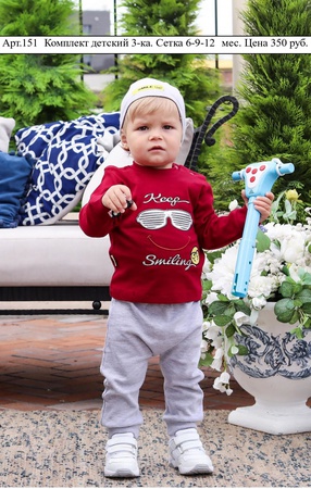 Костюм детский