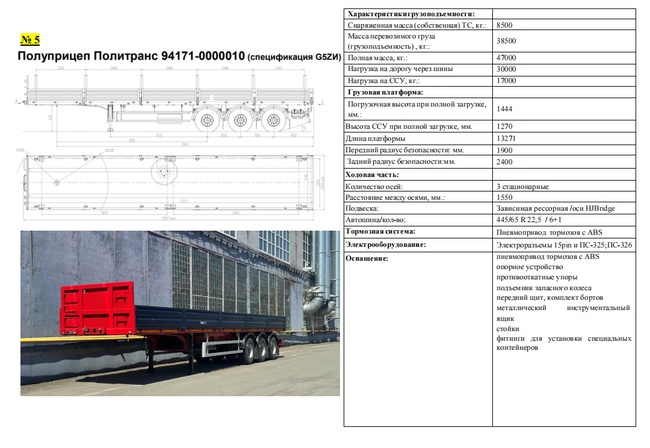 Тралл для перевозки крупногабаритных грузов