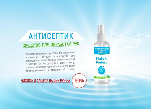 Антисептическая жидкость в канистре HalykProtect 5000 ml (антисептик, санитайзер)