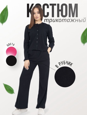 Костюмы женские трикотаж