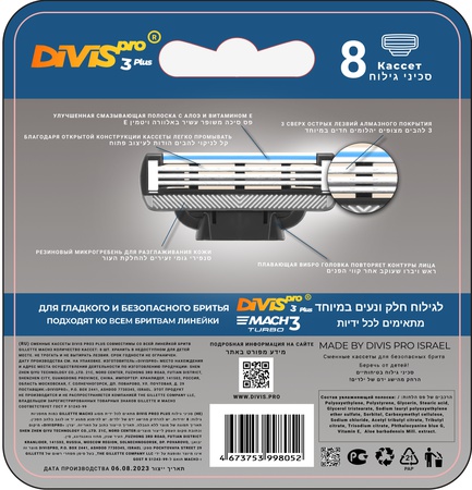 Аналог Gillette Mach3 Turbo Сменные Кассеты Для Бритья DIVIS PRO3 PLUS 8 кассет в упаковке