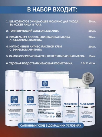 Набор косметики для ухода за зрелой кожей