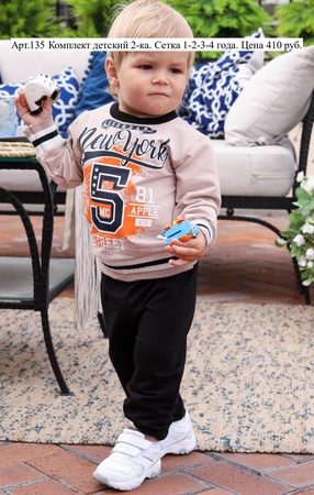 Костюм детский