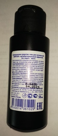 «SANITIZER» 1 шт.