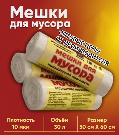 Мешки для мусора и пакеты майка